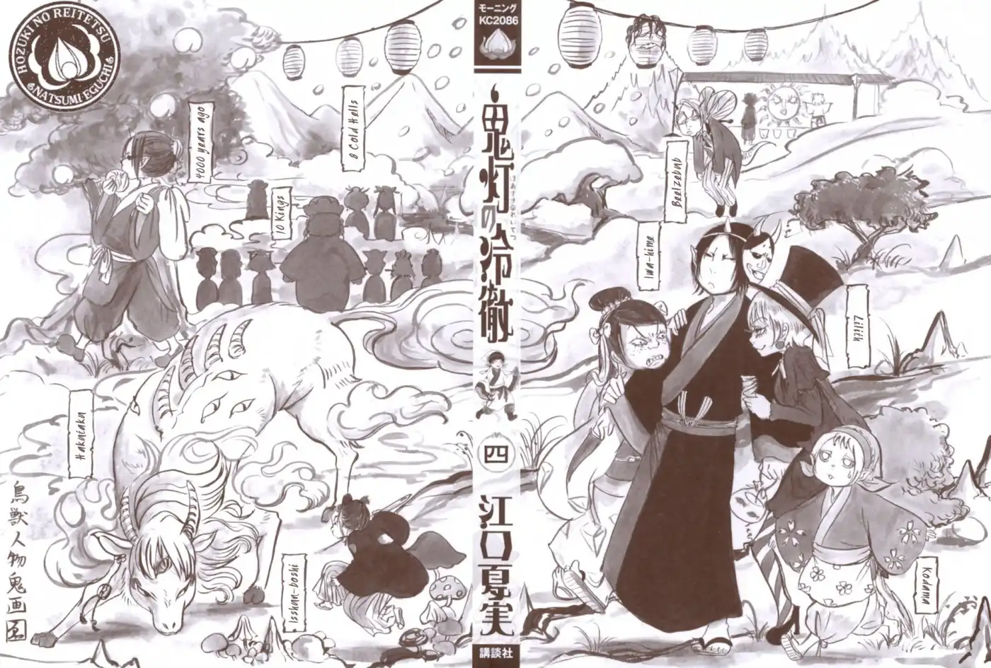 Hoozuki no Reitetsu Chapter 21 4